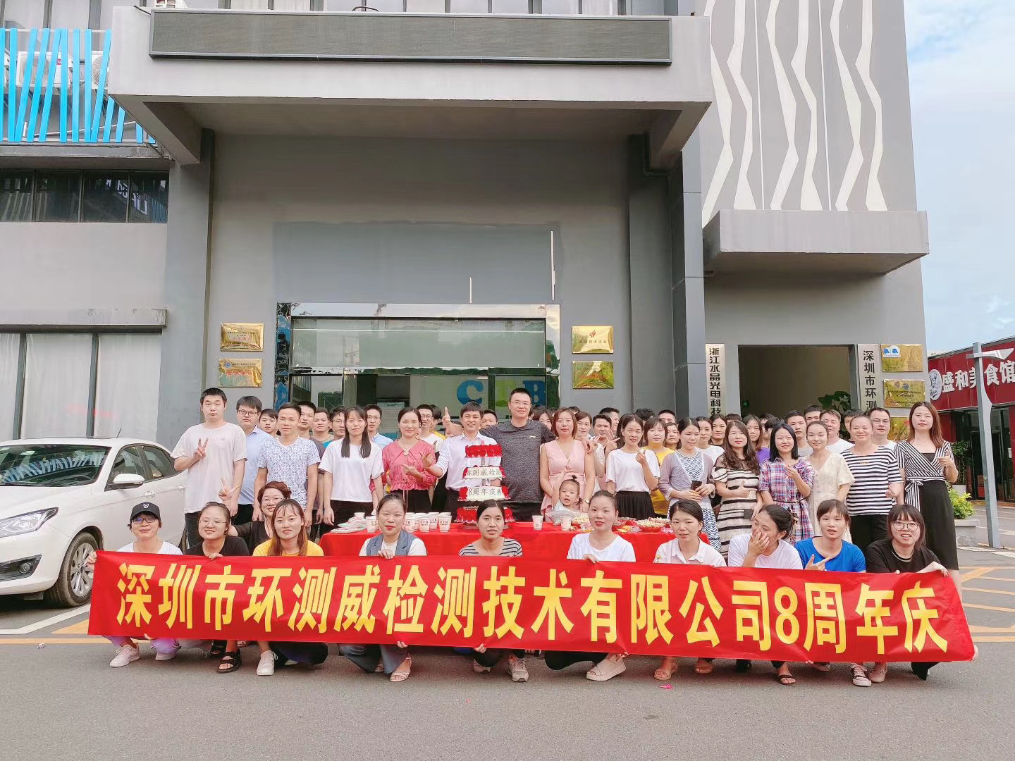 環(huán)測(cè)威8周年