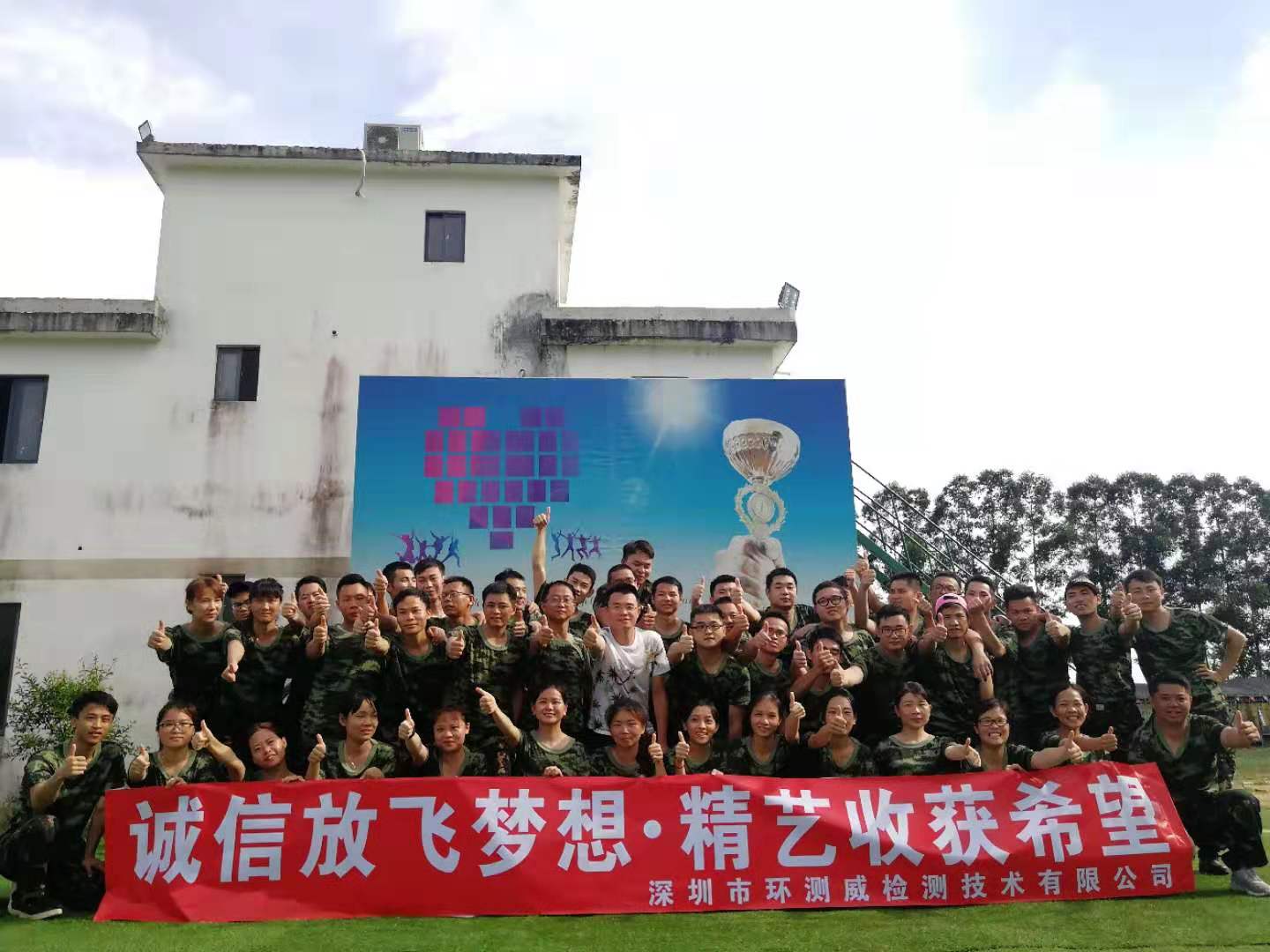 2019年環測威團建合照